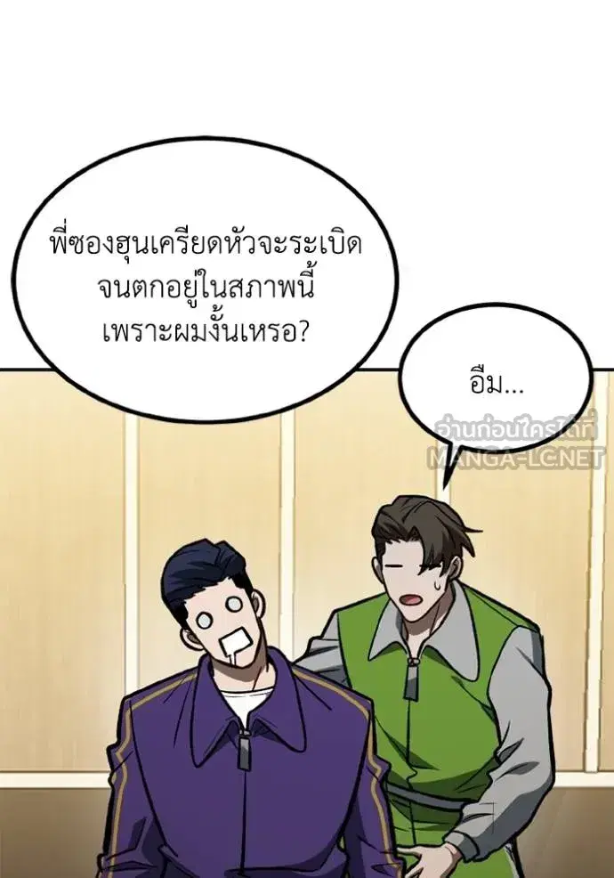 King of the Octagon ตอนที่ 156 หน้า 101