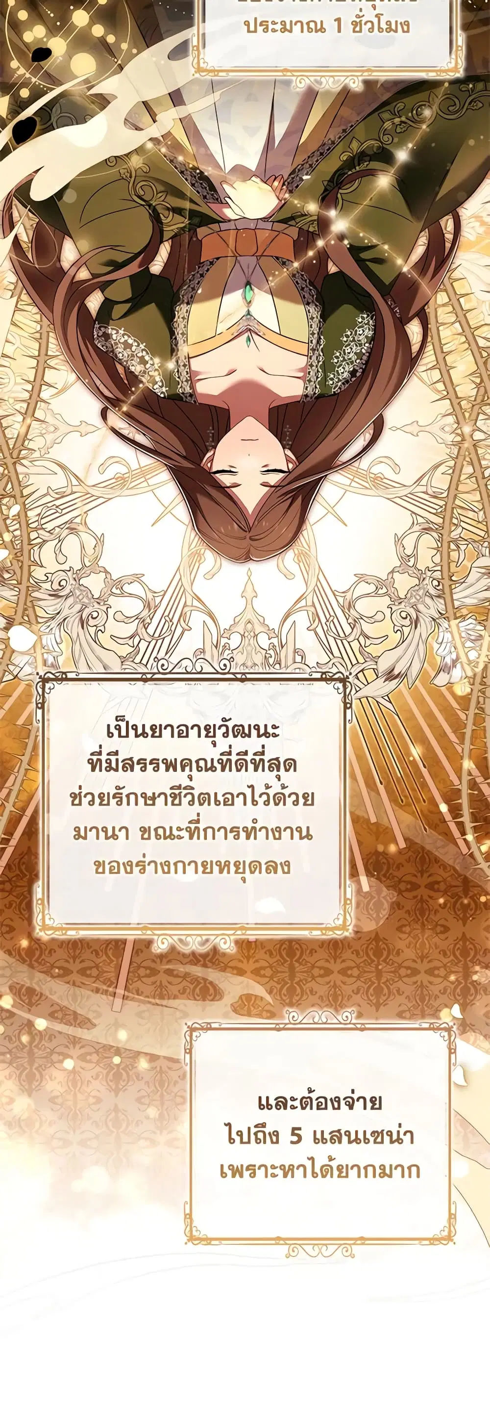 The Lady Needs a Break ตอนที่ 112 หน้า 45