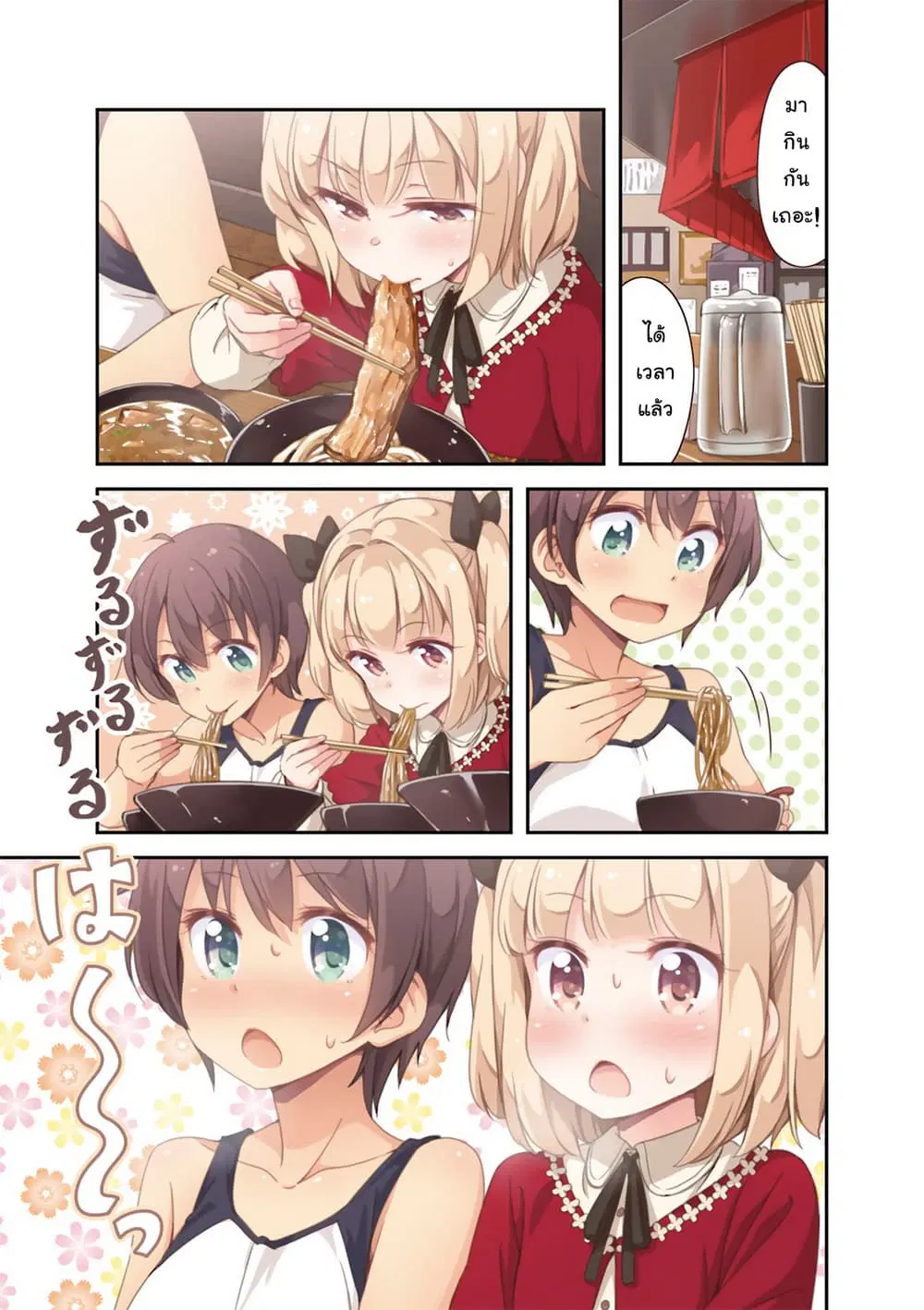 New Game! ตอนที่ 39 หน้า 7