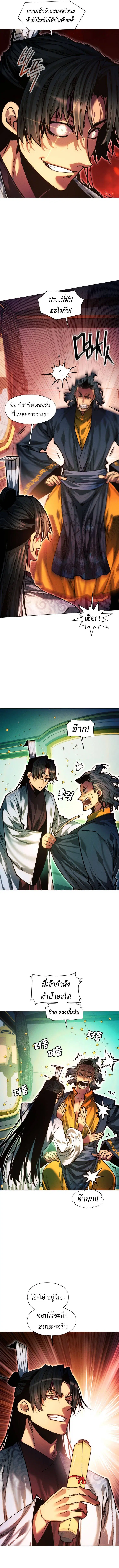 A Modern Man Who Got Transmigrated Into the Murim World ตอนที่ 139 หน้า 14
