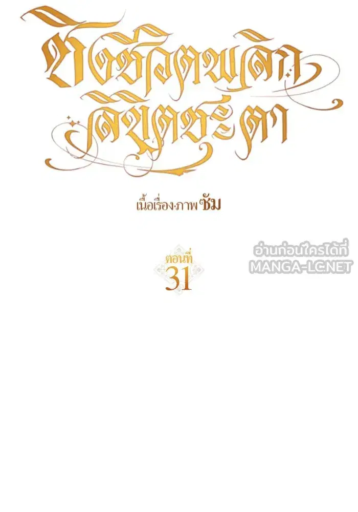 Your Throne ตอนที่ 31 หน้า 75