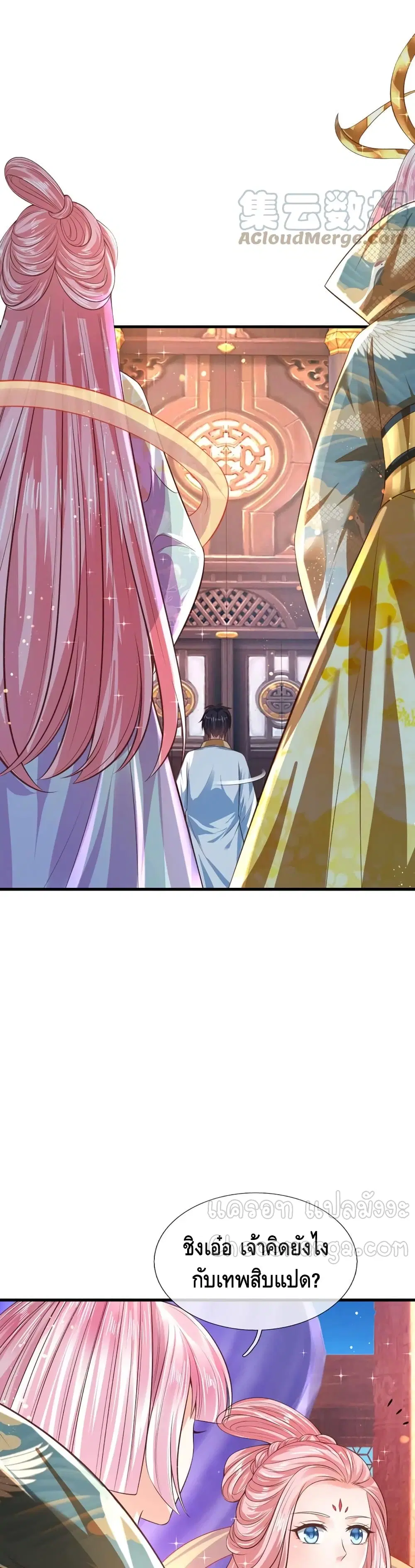 Opening to Supreme Dantian ตอนที่ 87 หน้า 13