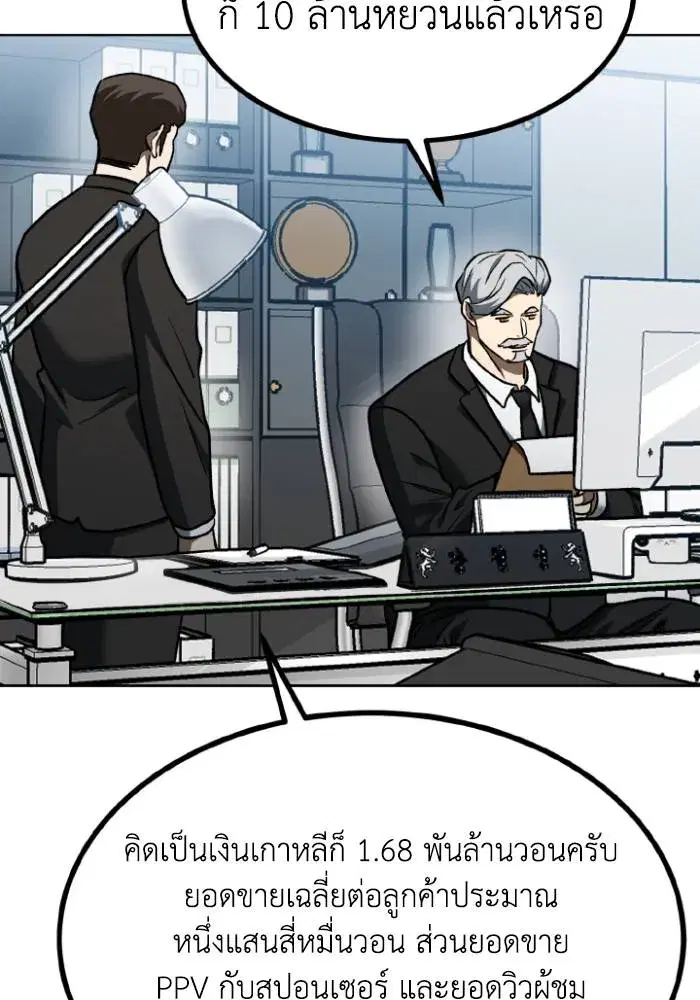 King of the Octagon ตอนที่ 104 หน้า 50