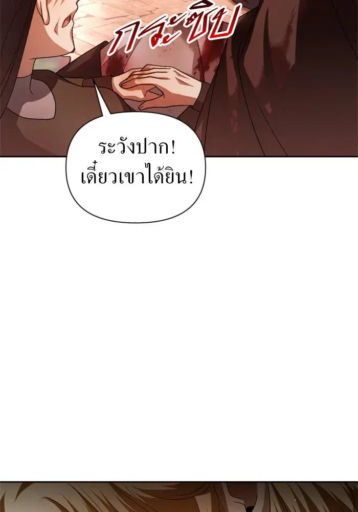 Your Throne ตอนที่ 100 หน้า 164