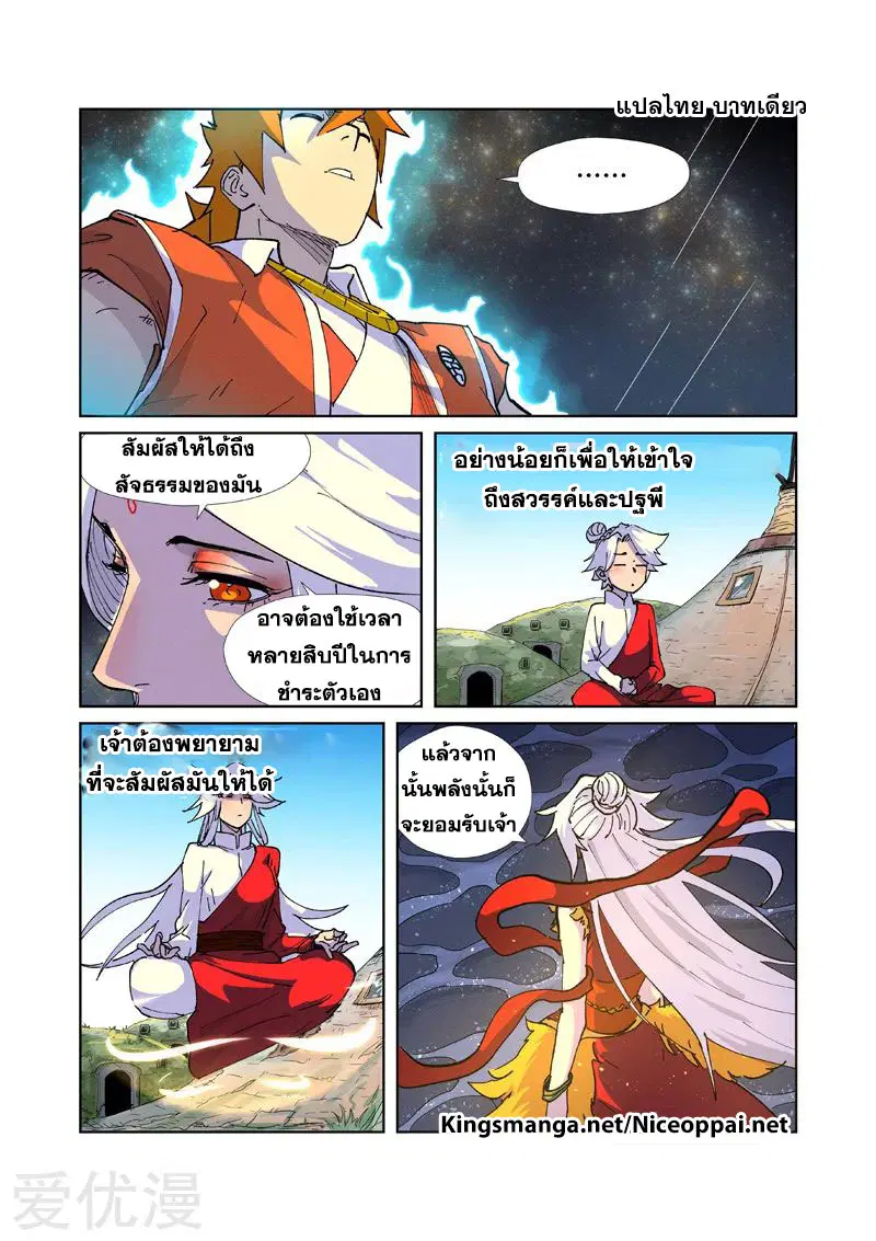 Tales of Demons and Gods ตอนที่ 225 หน้า 18