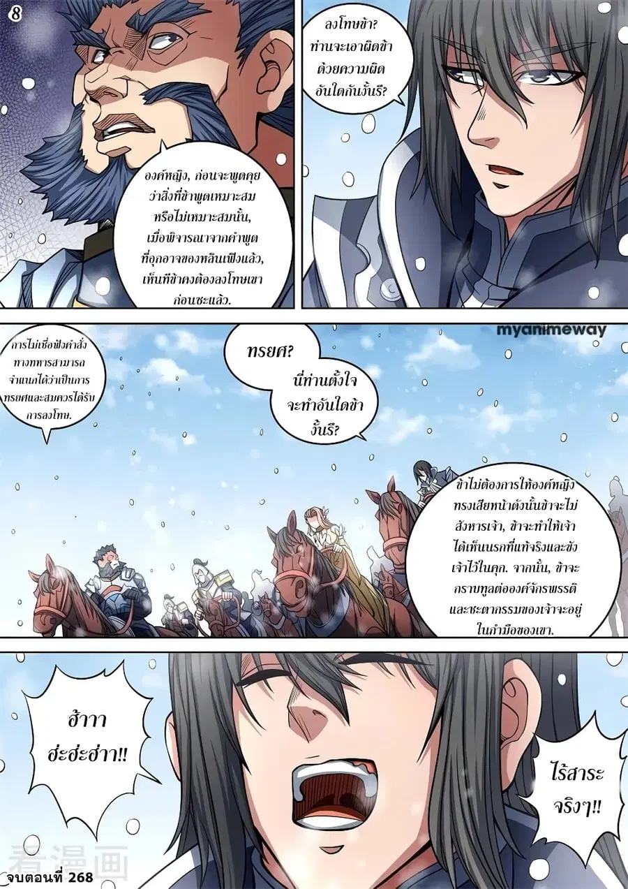 God of Martial Arts ตอนที่ 268 หน้า 9