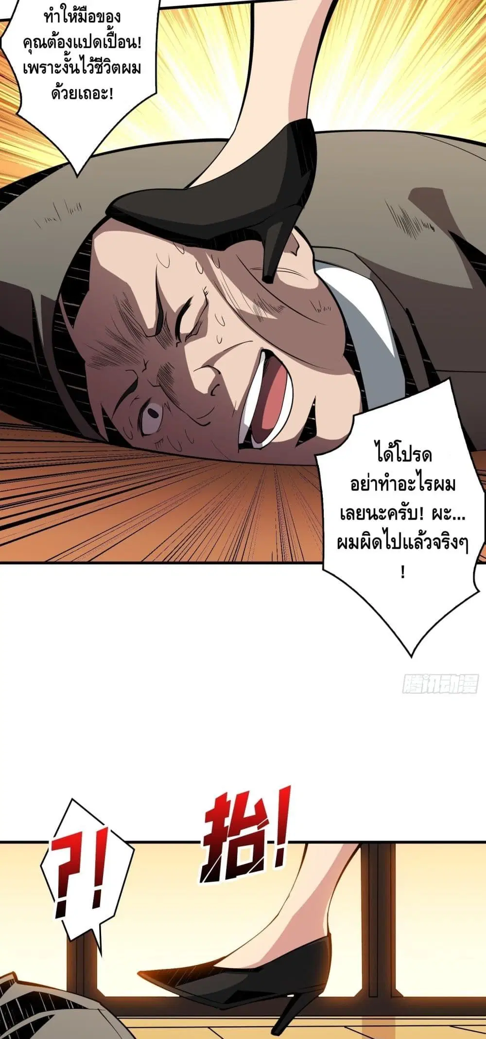 King Account at the Start ตอนที่ 34 หน้า 4