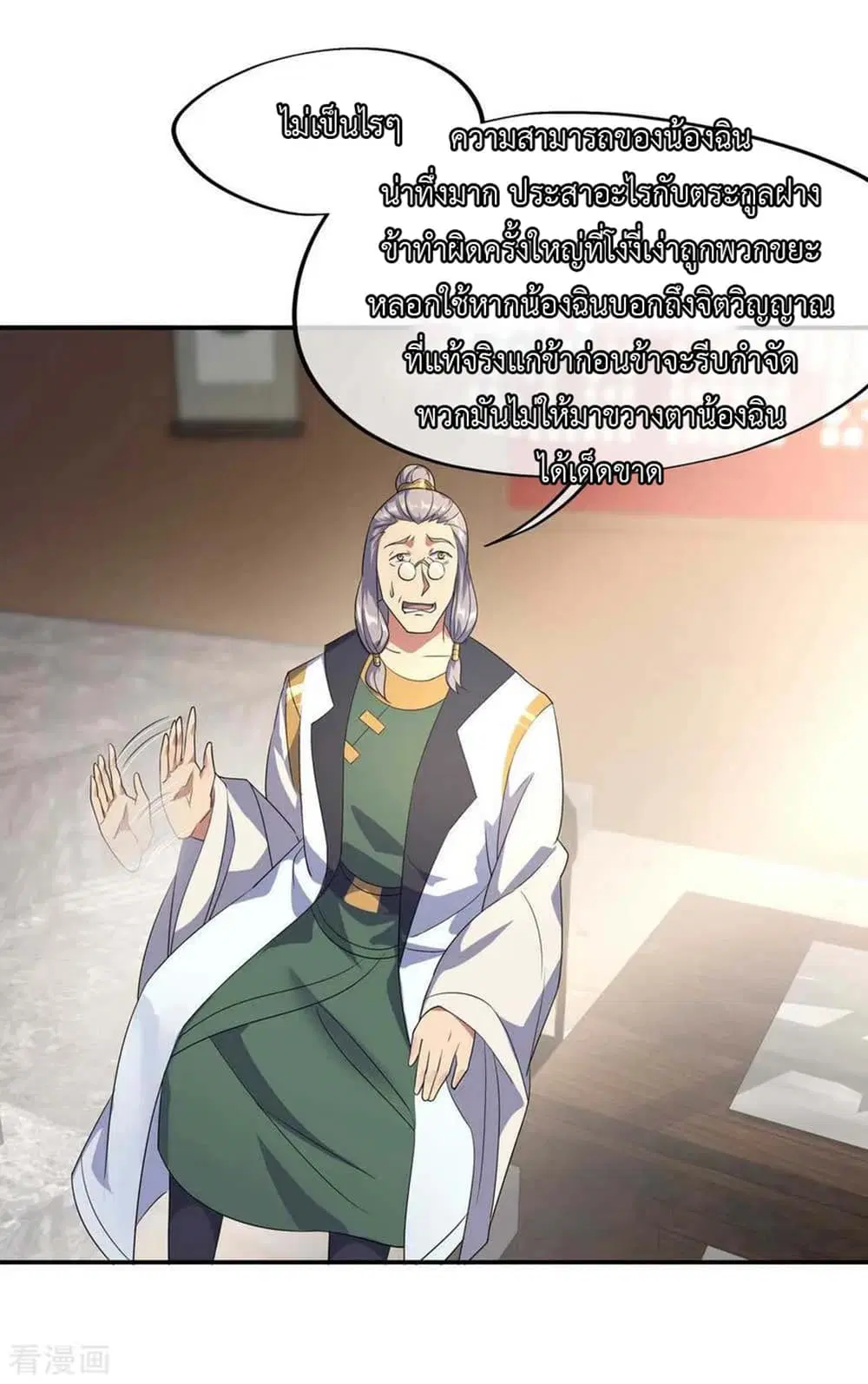 Peerless Battle Spirit (Tian Cang Zi Dongman) ตอนที่ 44 หน้า 15