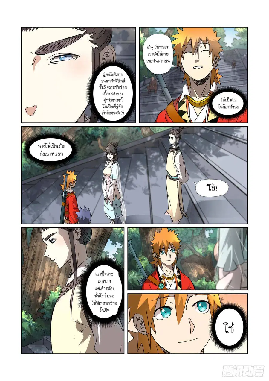 Tales of Demons and Gods ตอนที่ 312 หน้า 5