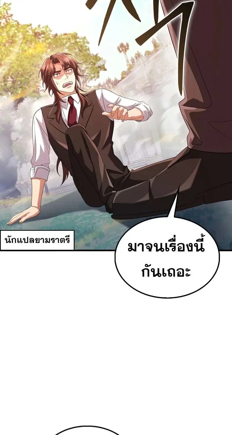Mightiest Melee Magician สุดยอดจอมเวทย์สายประชิด ตอนที่ 55 หน้า 109
