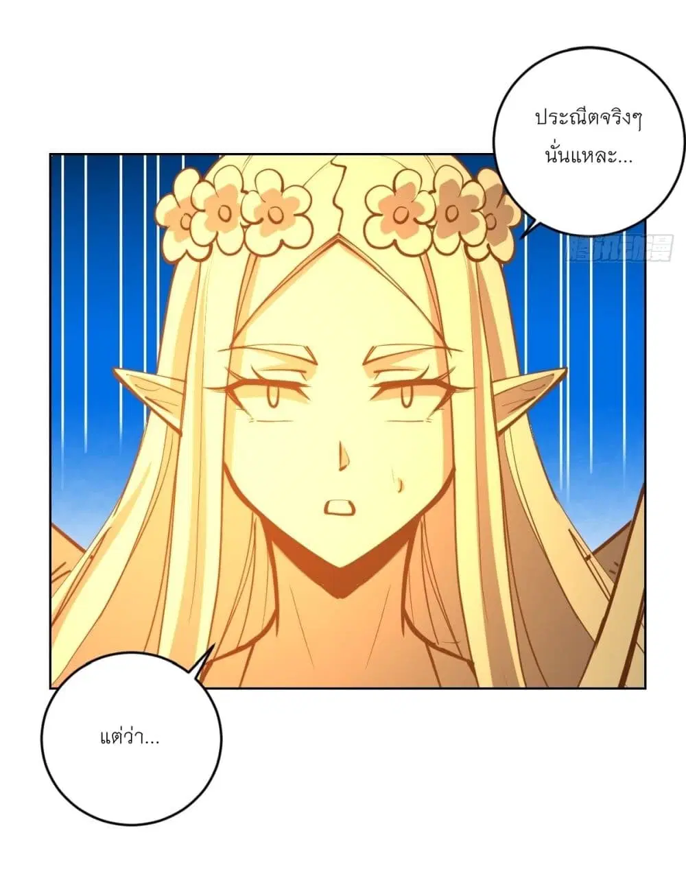 King Star Emperor ตอนที่ 228 หน้า 4