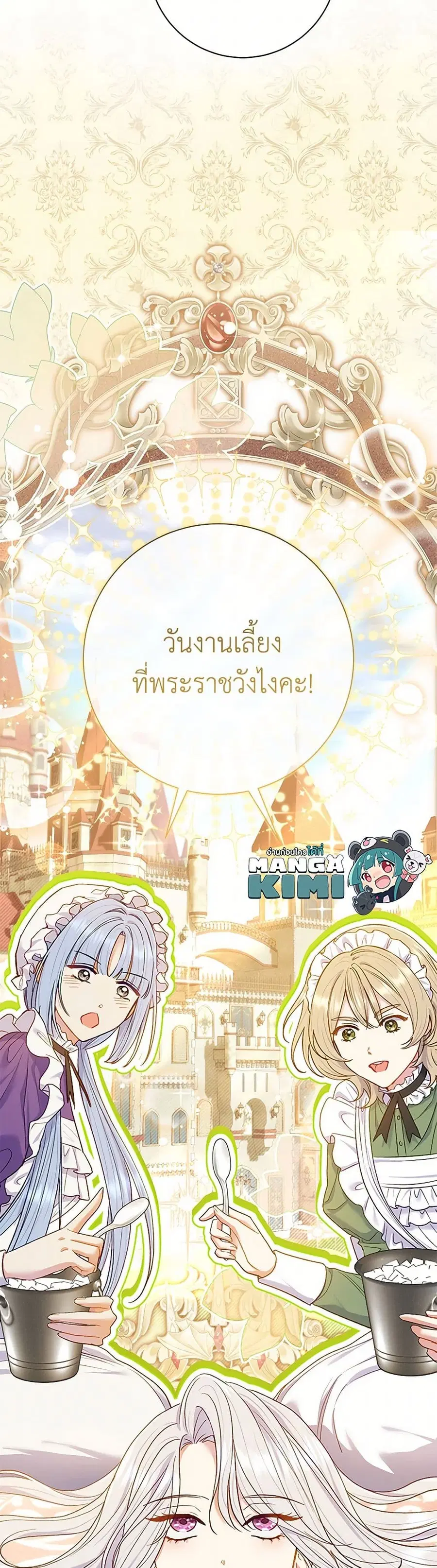 The Villain’s Match Is Too Perfect – คู่ดูตัวของนางร้ายเพอร์เฟกต์เกินไป ตอนที่ 60 หน้า 23