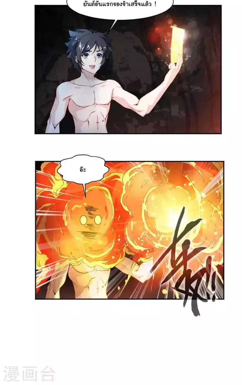Nine Sun God King ตอนที่ 27 หน้า 18