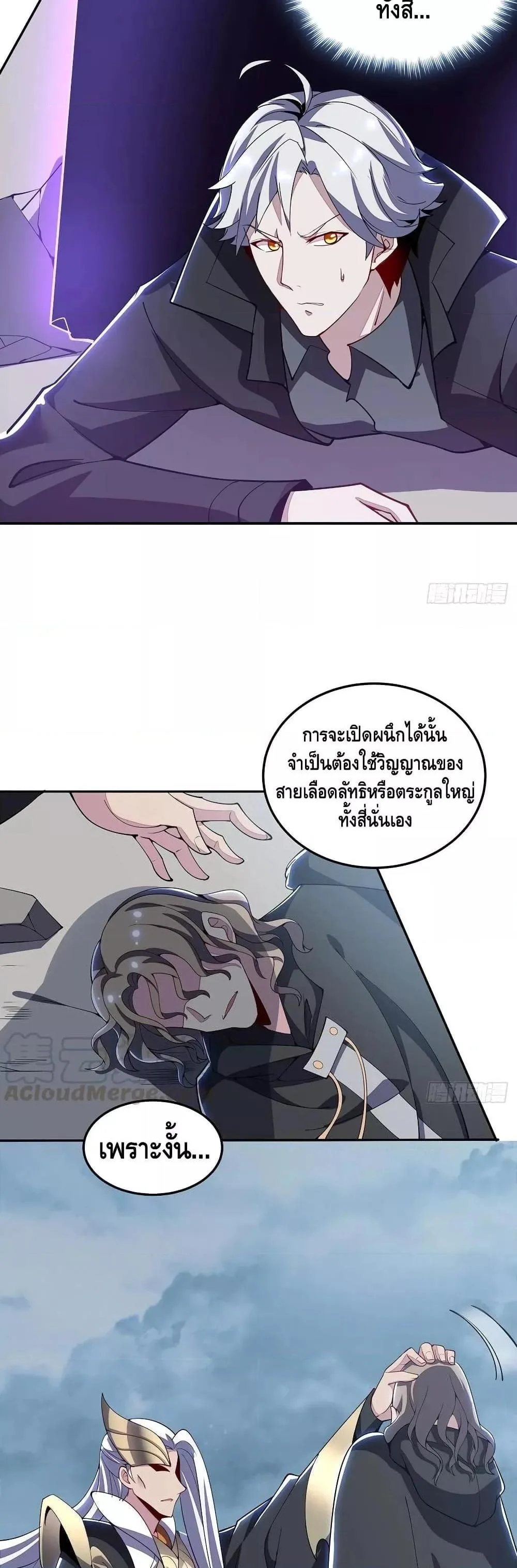 Undead King Beyond ตอนที่ 155 หน้า 15