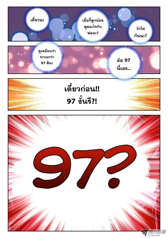 Shen Yin Wang Zuo ตอนที่ 19 หน้า 20