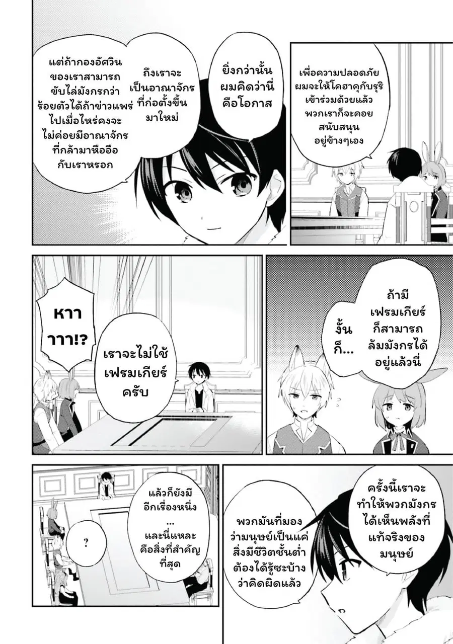 In Another World With My Smartphone ตอนที่ 92 หน้า 4