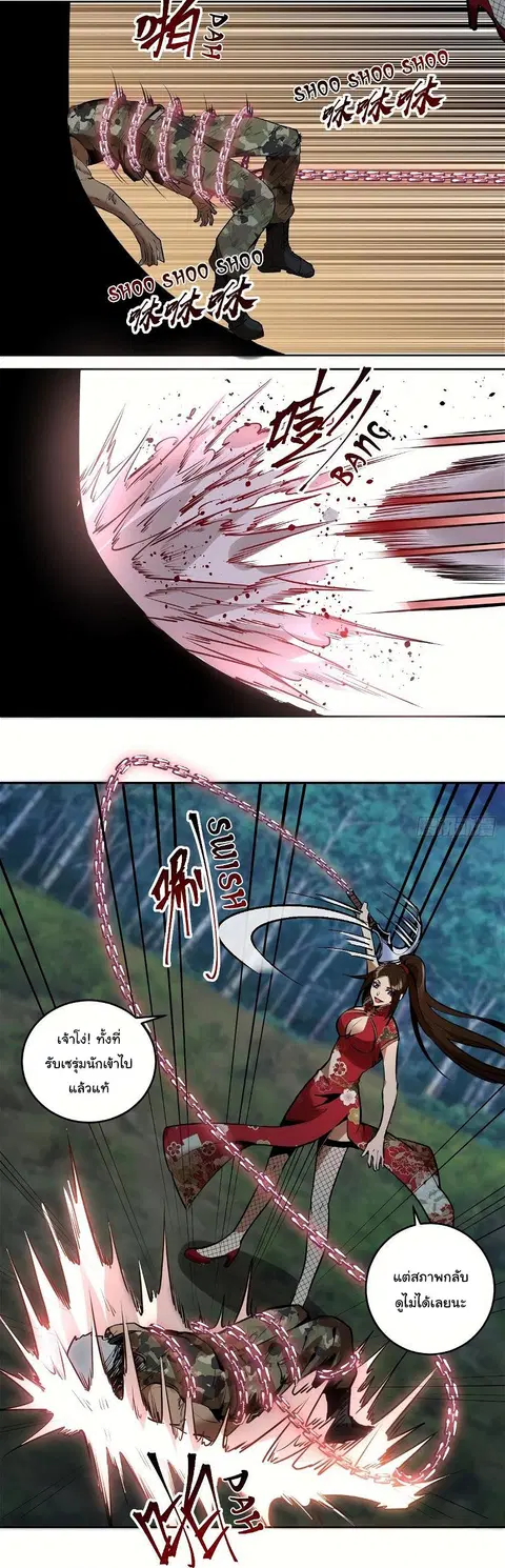 King Star Emperor ตอนที่ 14 หน้า 9