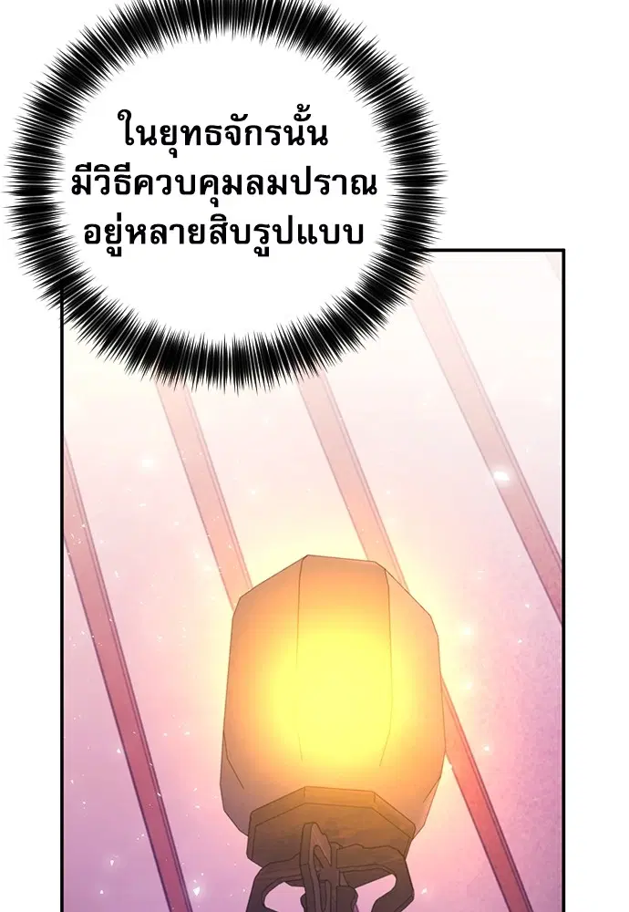 The Druid of Seoul Station ตอนที่ 150 หน้า 53