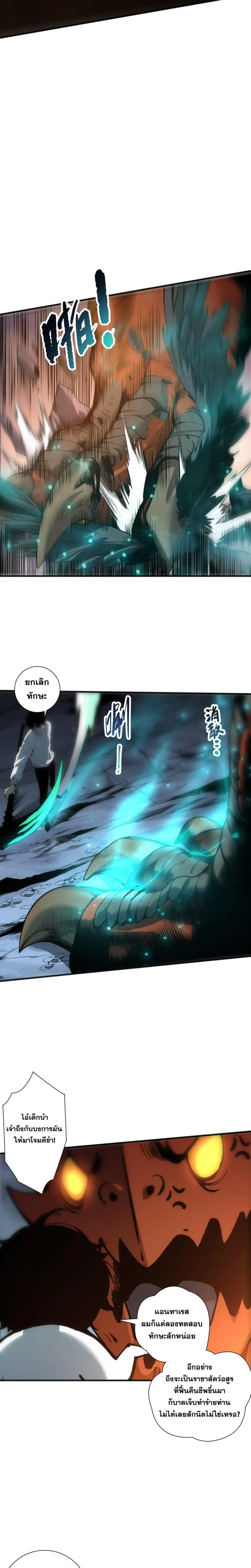 Necromancer King of The Scourge ตอนที่ 291 หน้า 5