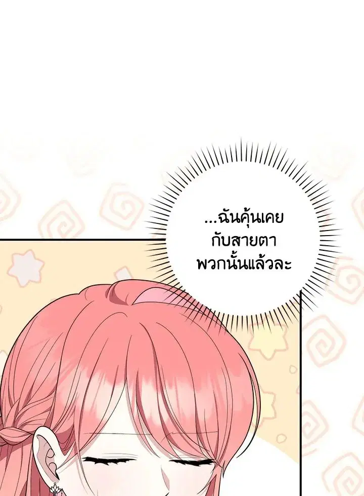 A Princess Who Reads Fortune ตอนที่ 45 หน้า 60
