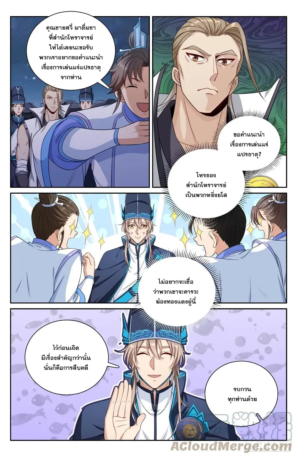Nightwatcher ตอนที่ 110 หน้า 8