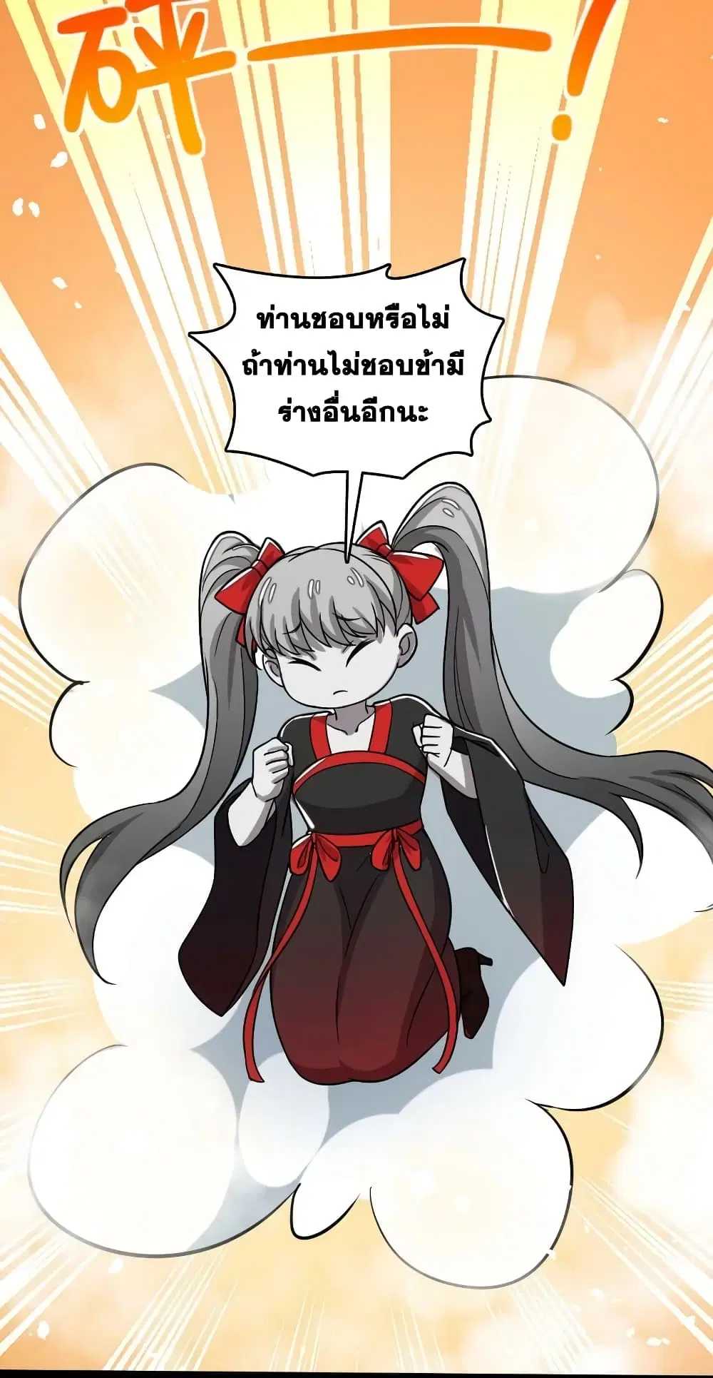 The Martial Emperor’s Life After Seclusion ตอนที่ 165 หน้า 30