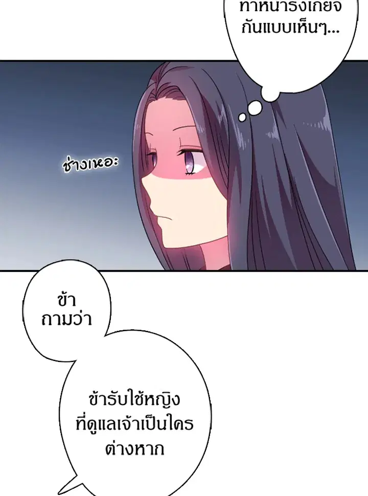 Satan’s Bride ตอนที่ 14 หน้า 28