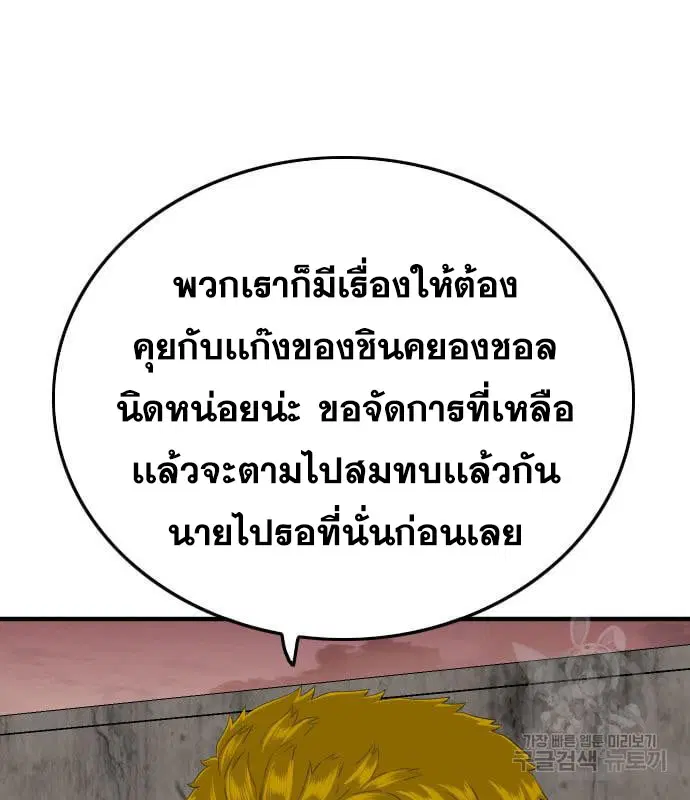 Bad Guy ตอนที่ 161 หน้า 100