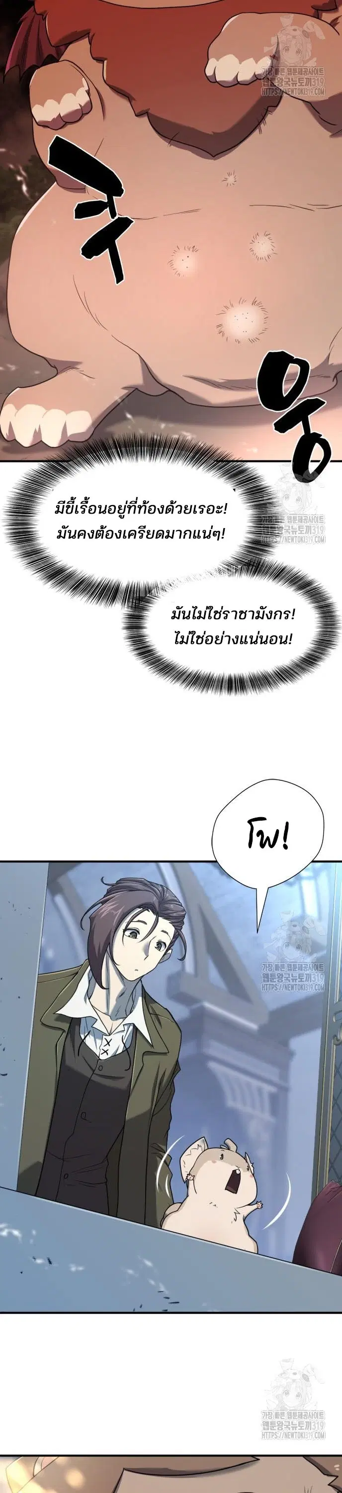 The Greatest Estate Developer ตอนที่ 120 หน้า 6