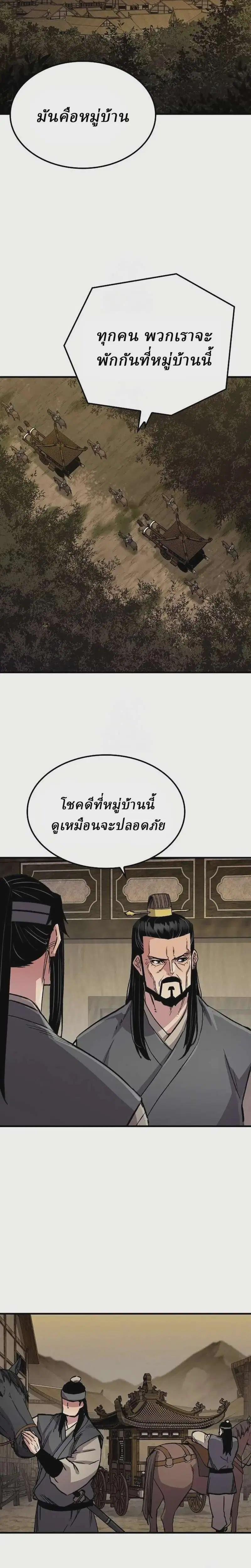 Reborn As The Heavenly Demon ตอนที่ 100 หน้า 29
