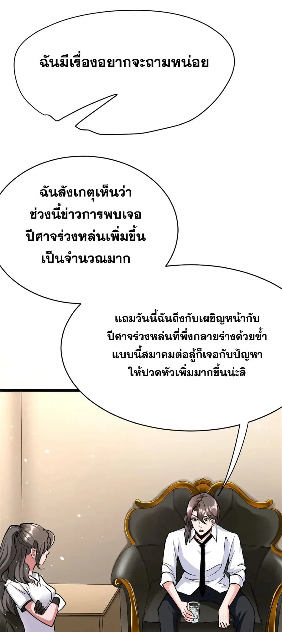 Release That Witch ตอนที่ 459 หน้า 24
