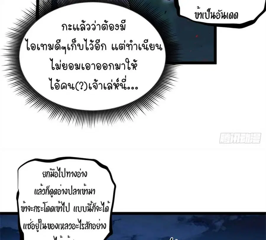 Gatekeeper Of The Boundless World ตอนที่ 19 หน้า 7