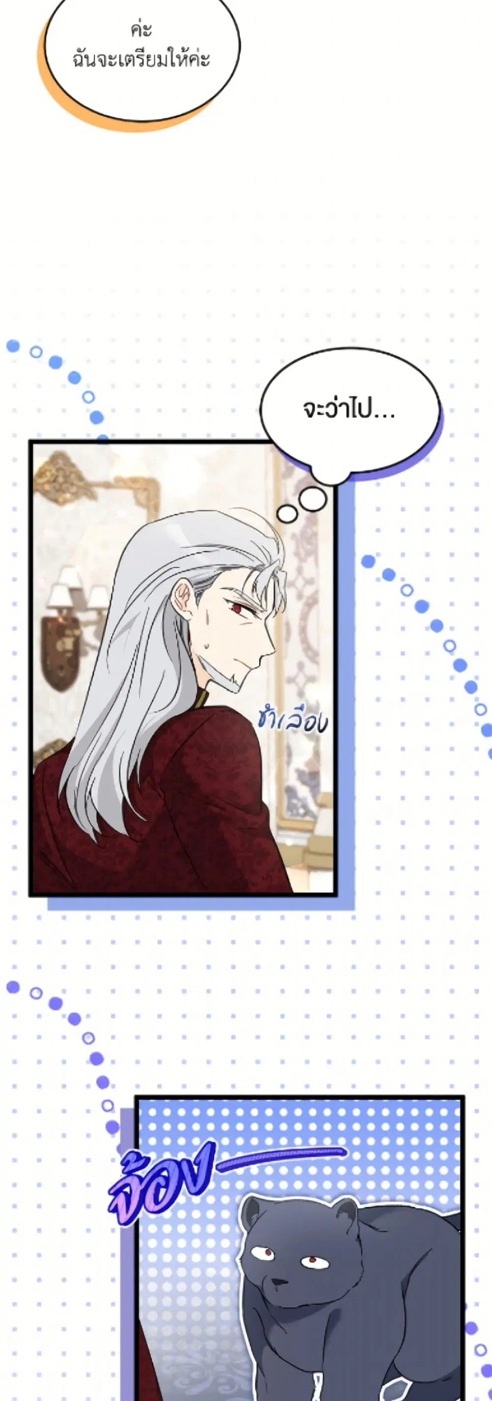 The Symbiotic Relationship Between a Panther and a Rabbit ตอนที่ 187 หน้า 35