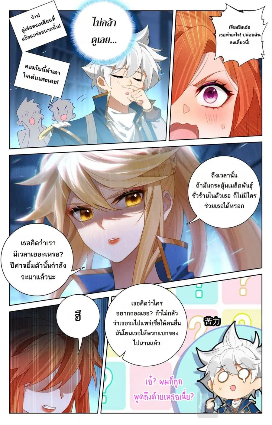 Absolute Resonance ตอนที่ 160 หน้า 12