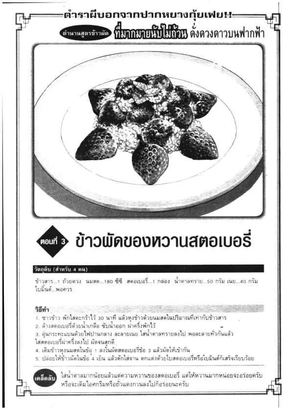 Kachuu Hana ตอนที่ 61 หน้า 25