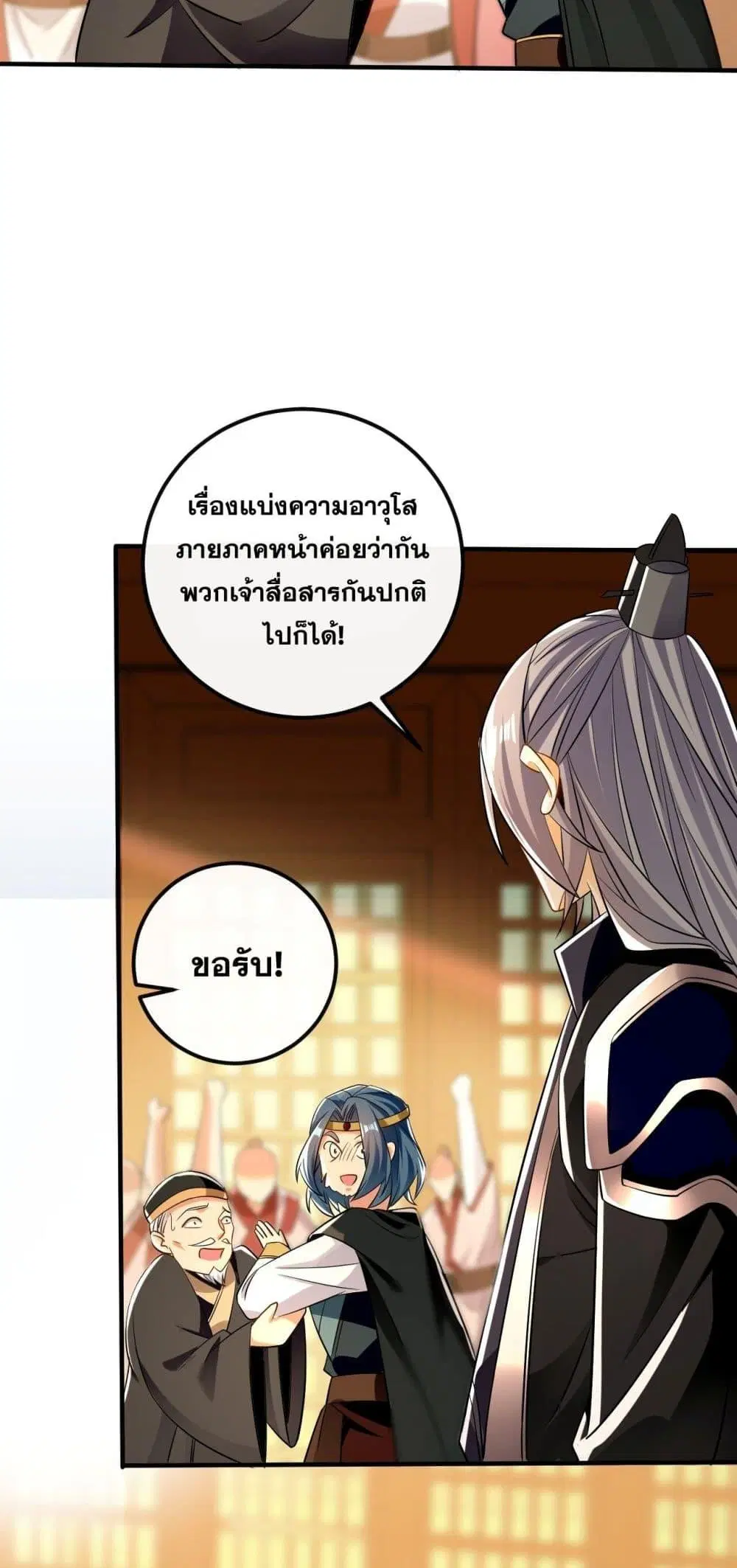 The Ten Great Emperors At The Beginning Are All My Apprentices ตอนที่ 31 หน้า 13