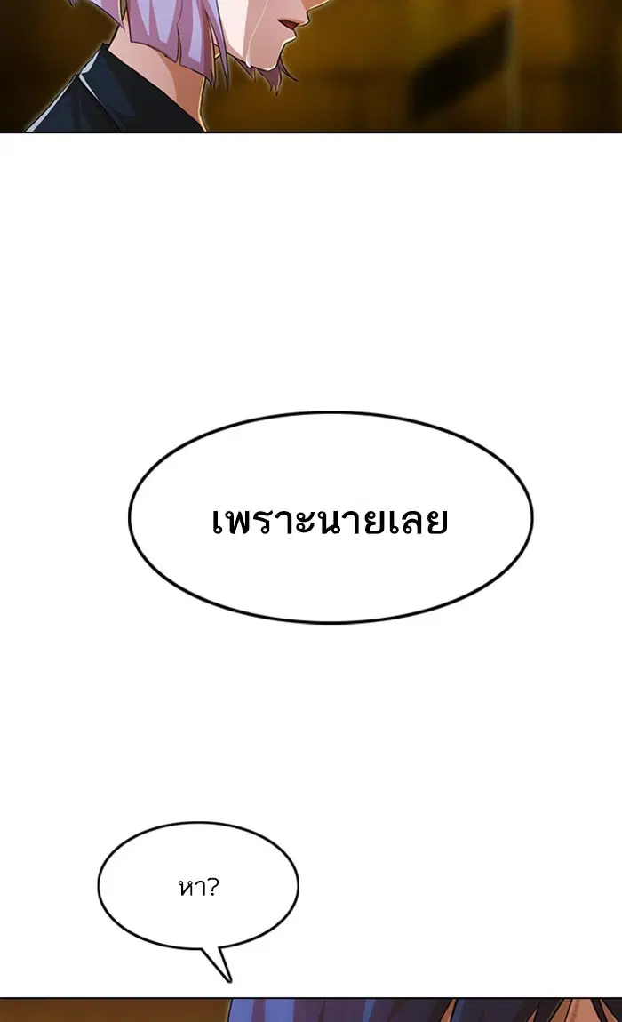 Random Chat ตอนที่ 134 หน้า 80
