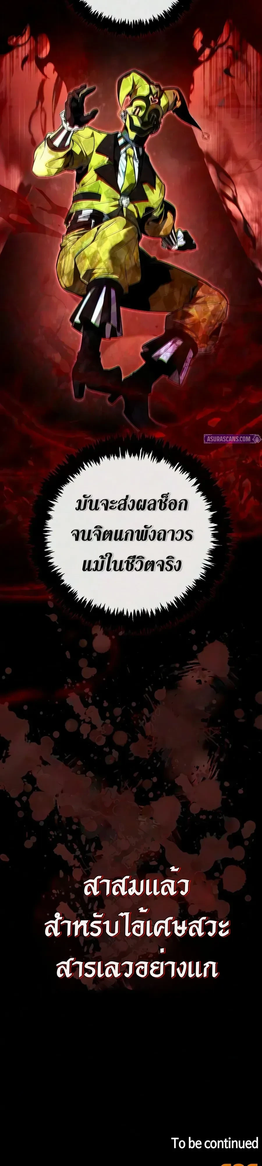 Surviving the Game as a Barbarian เอาชีวิตรอดในเกมฉบับคนเถื่อน ตอนที่ 156 หน้า 49