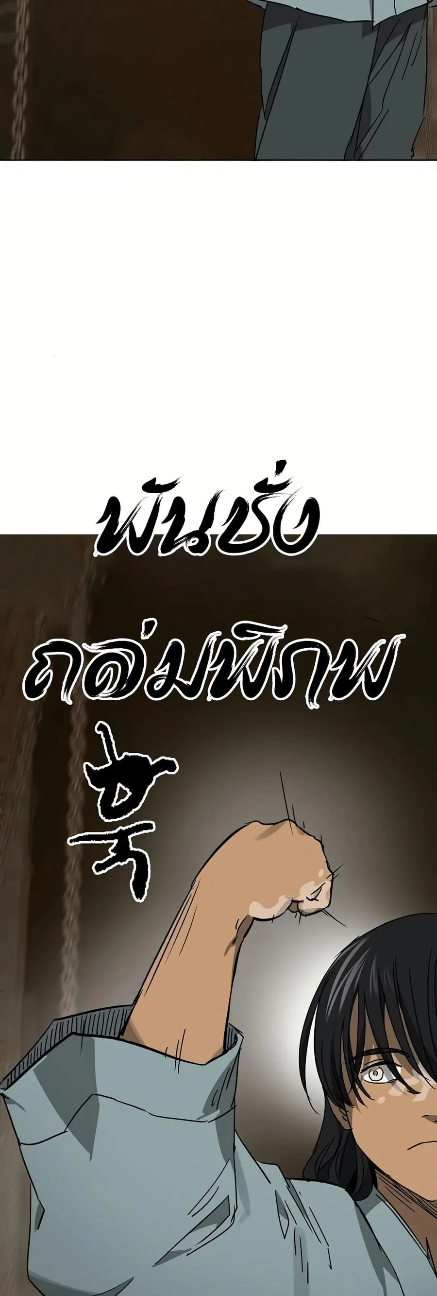 Infinite Level Up In Murim ตอนที่ 233 หน้า 10