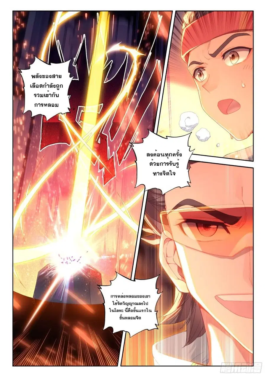 Douluo Dalu IV ตอนที่ 225 หน้า 10