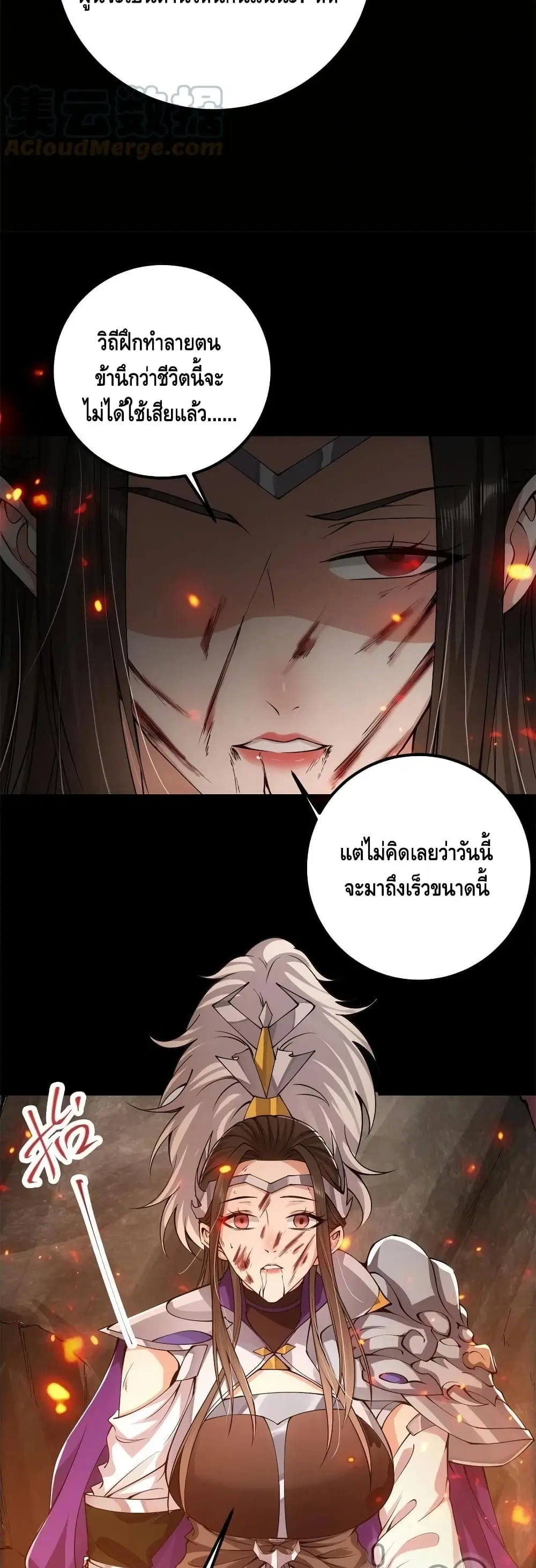 Keep A Low Profile ตอนที่ 84 หน้า 6