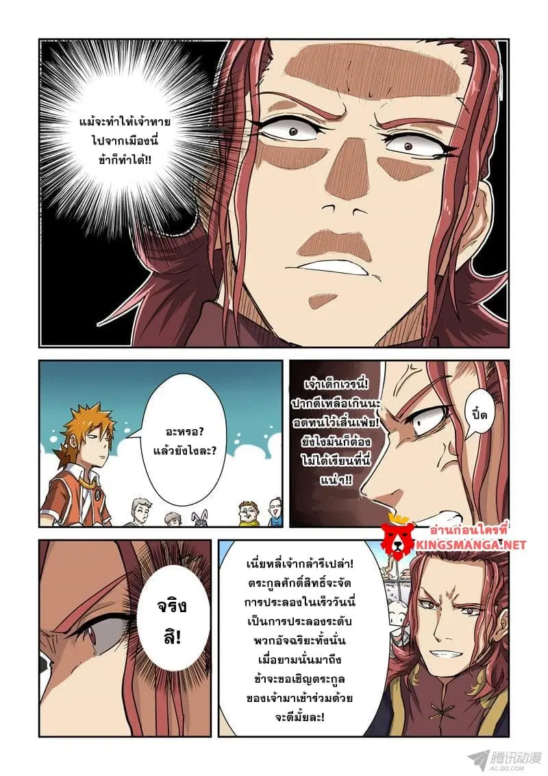 Tales of Demons and Gods ตอนที่ 81 หน้า 4