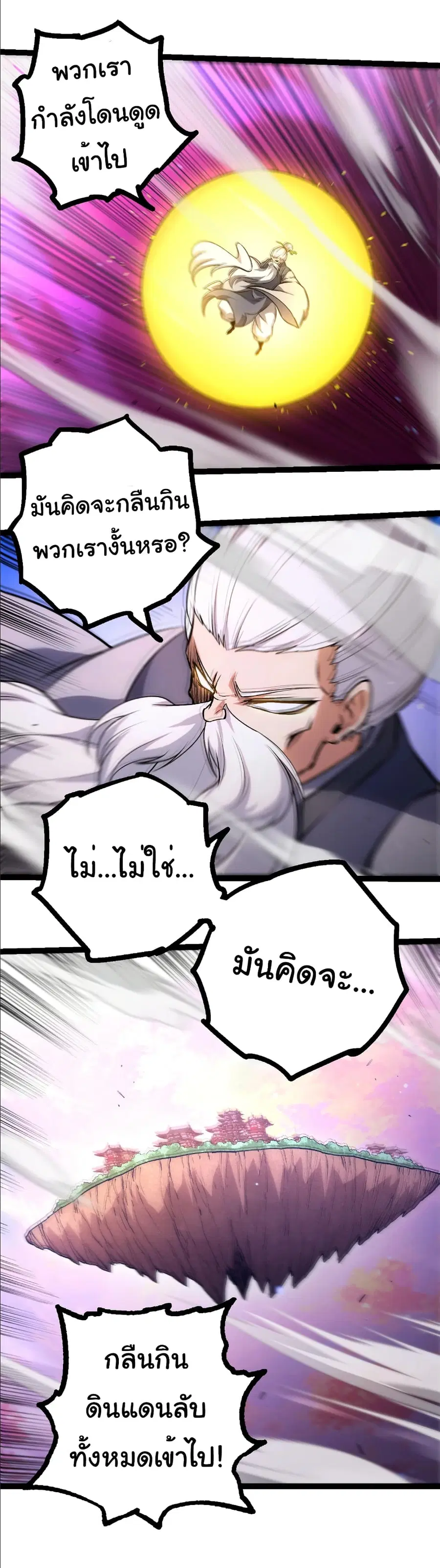 Evolution from the Big Tree ตอนที่ 411 หน้า 17