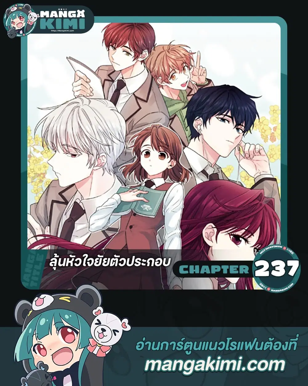 My Life as an Internet Novel ตอนที่ 237 หน้า 1
