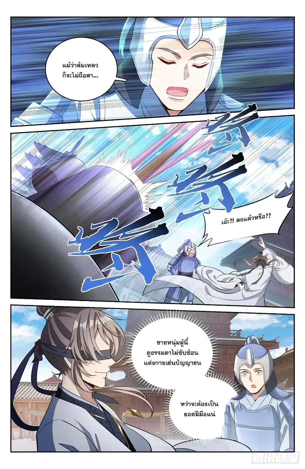 Nightwatcher ตอนที่ 67 หน้า 4