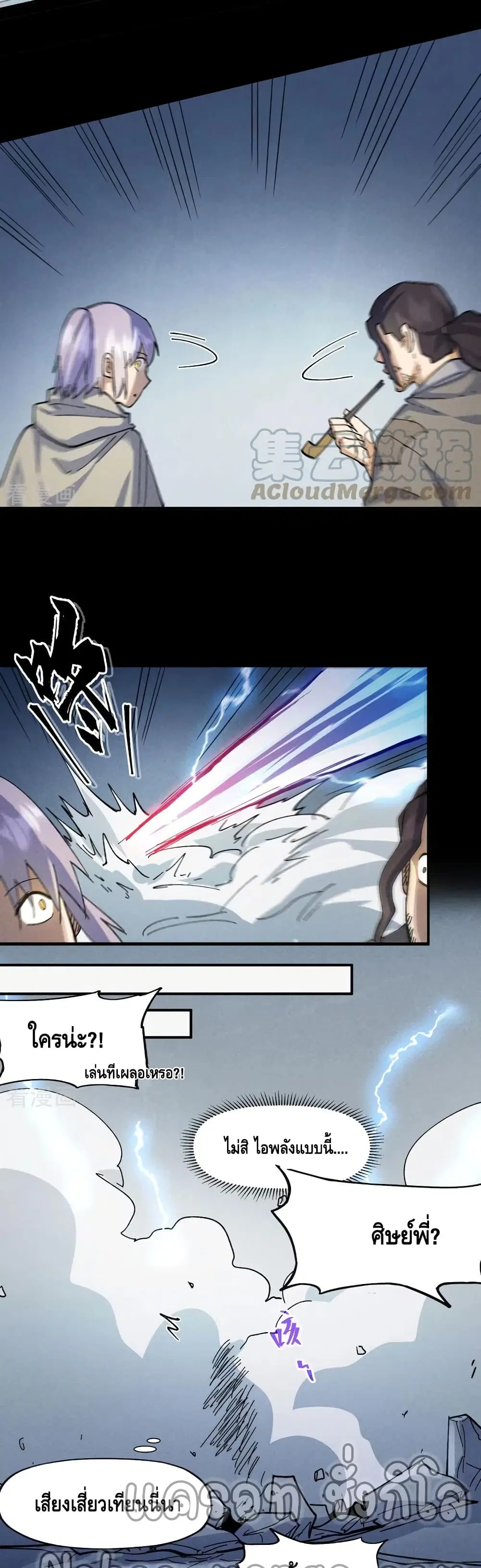 The Strongest Emperor ตอนที่ 95 หน้า 13