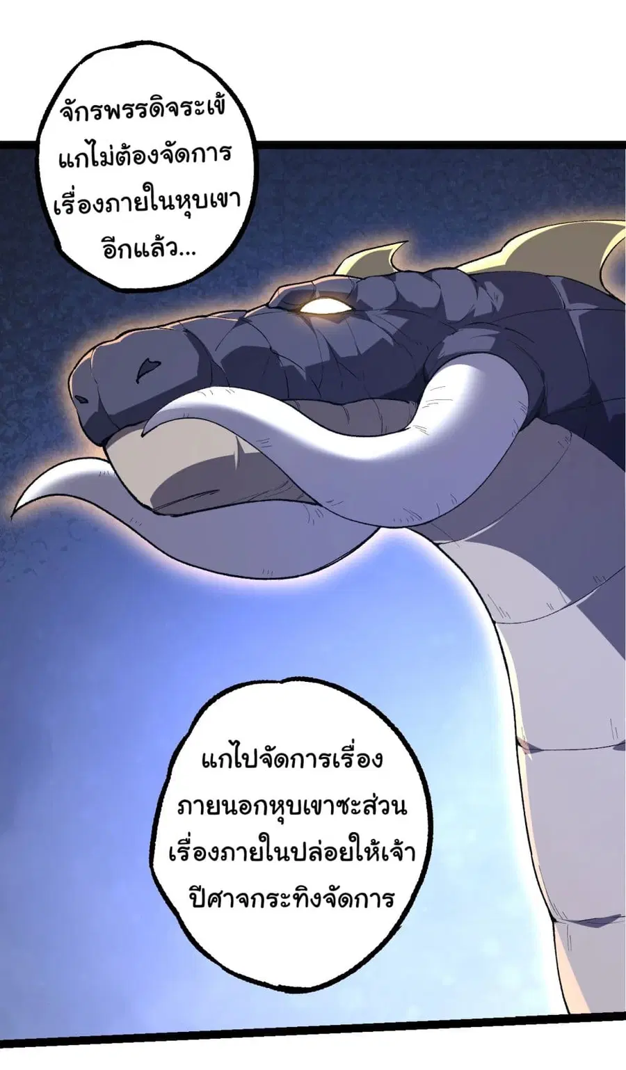 Evolution Begins With A Big Tree ตอนที่ 168 หน้า 26