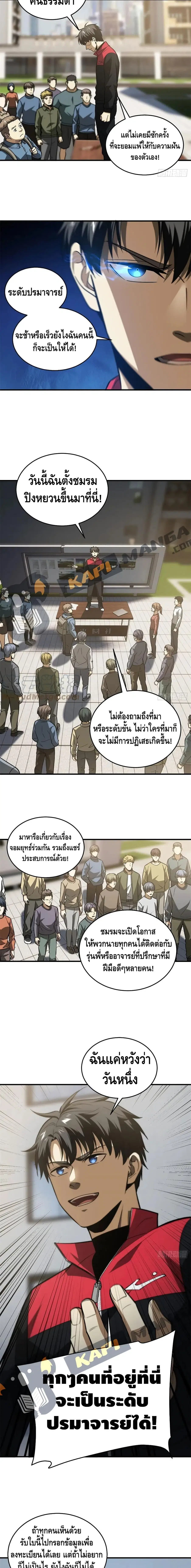 Global Martial Arts ตอนที่ 109 หน้า 7