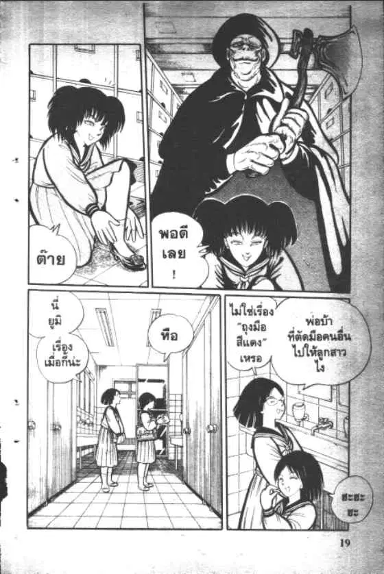 Gakkou Kaidan ตอนที่ 2 หน้า 7