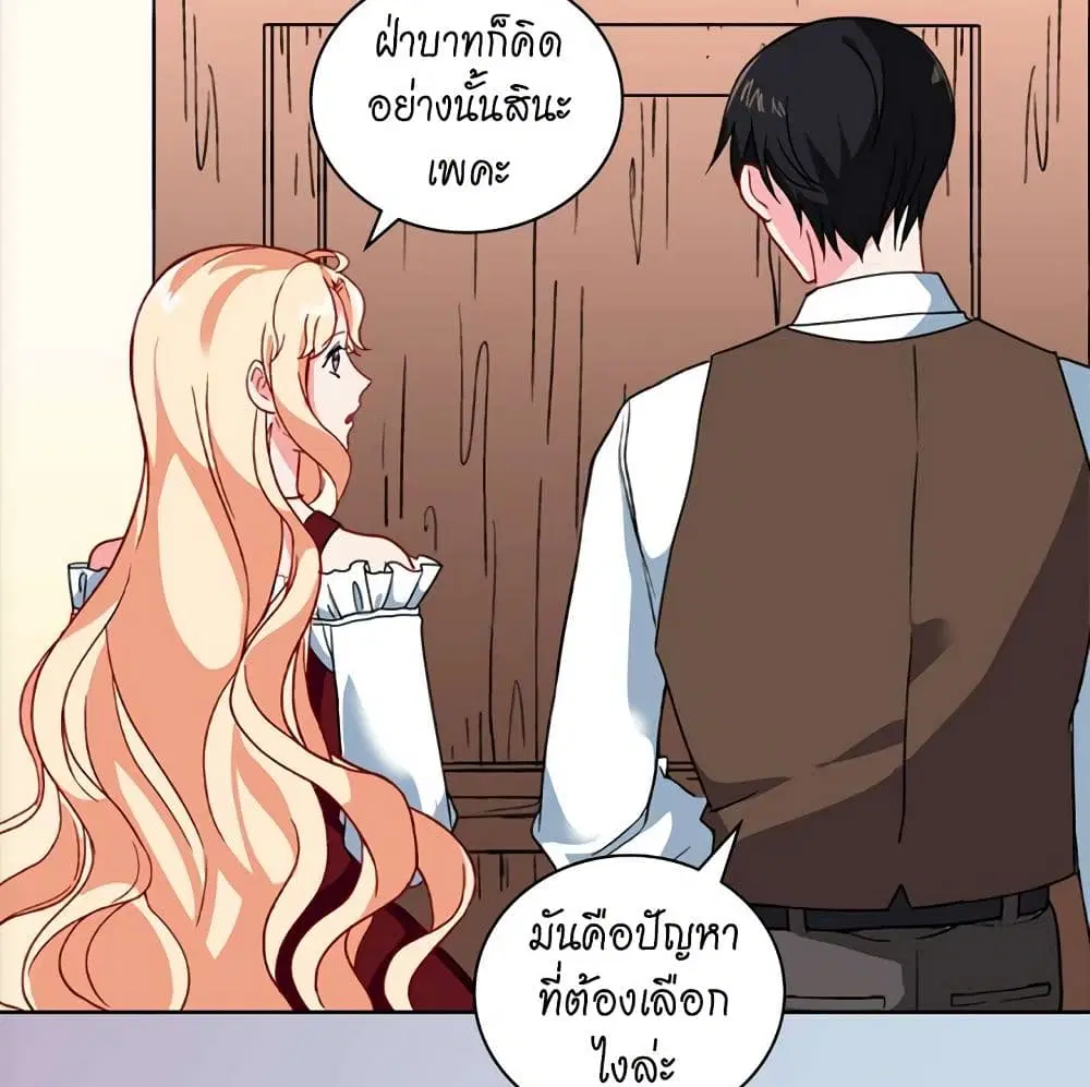 What It Takes to be a Villainess ตอนที่ 47 หน้า 32